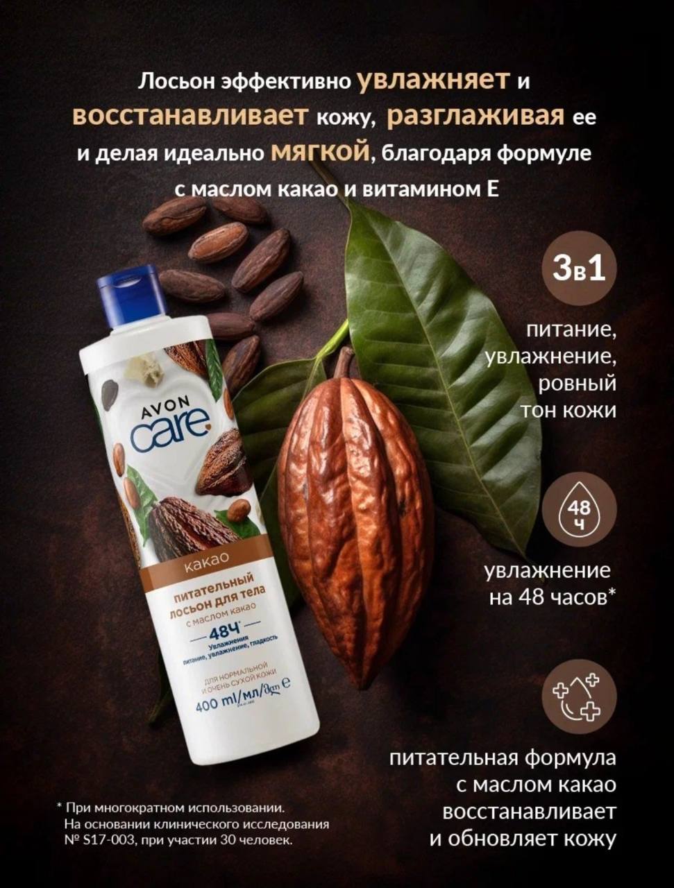 لوسیون-بدن-کاکائو-آون-AVON-با-48-ساعت-ماندگاری