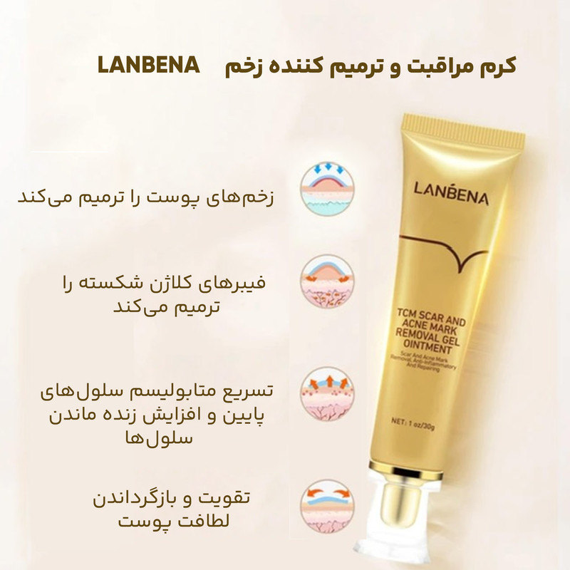 ژل-ترمیم-کننده-جای-جوش-و-اسکار-لانبنا-LANBENA